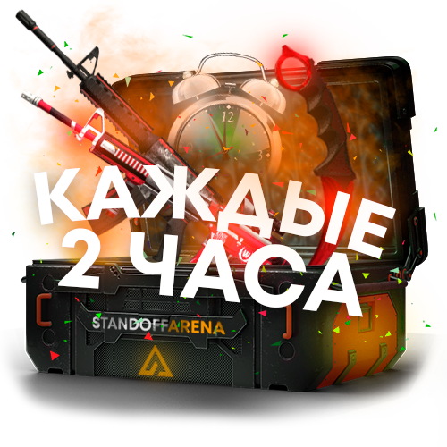 Каждые 2 часа