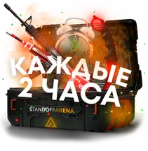 Каждые 2 часа